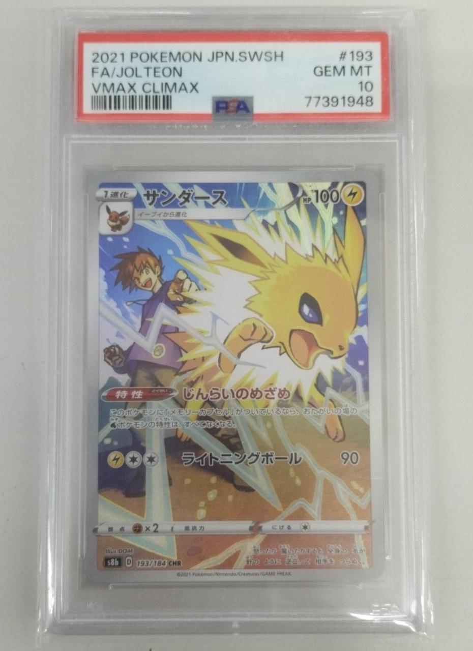 ポケモン|サンダース CHR PSA10|HARDOFFオフモール（オフモ
