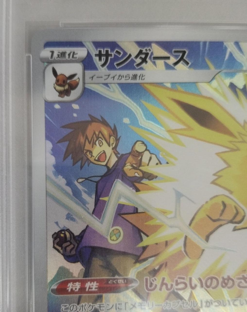 ポケモン|サンダース CHR PSA10|HARDOFFオフモール（オフモ