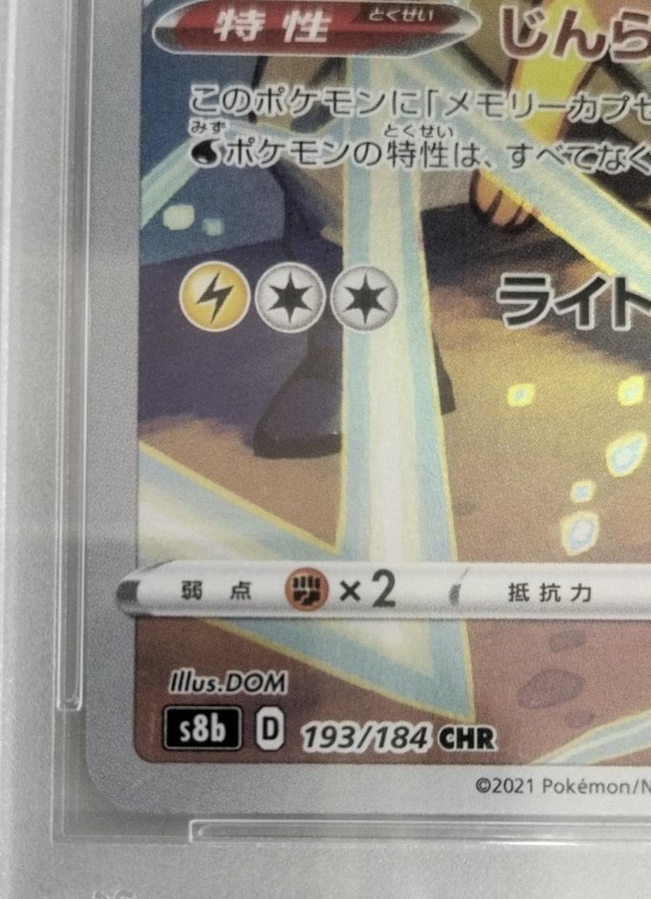 ポケモン|サンダース CHR PSA10|HARDOFFオフモール（オフモ