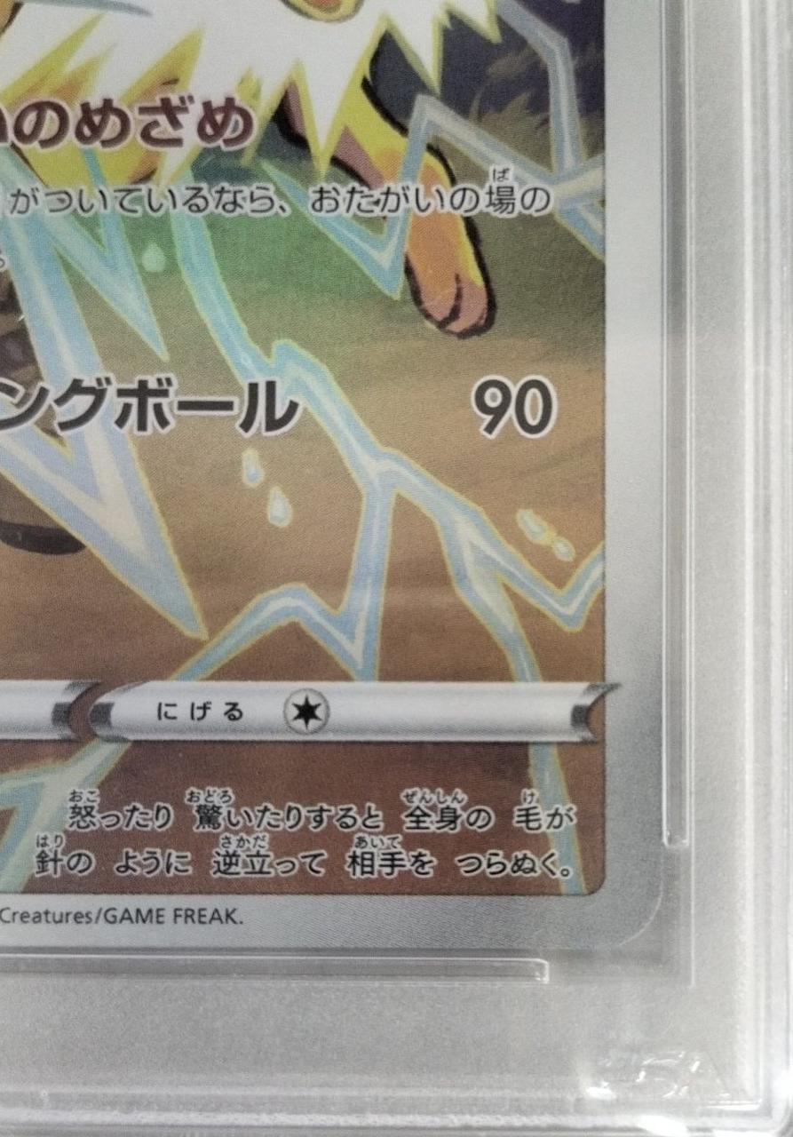 ポケモン|サンダース CHR PSA10|HARDOFFオフモール（オフモ