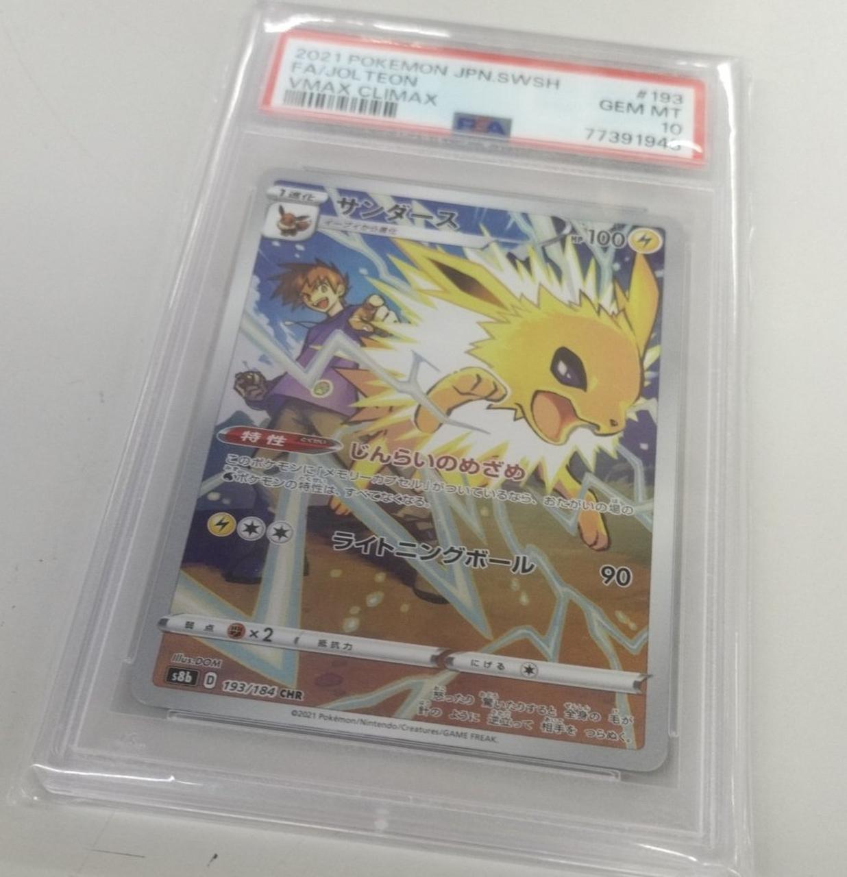 ポケモン|サンダース CHR PSA10|HARDOFFオフモール（オフモ