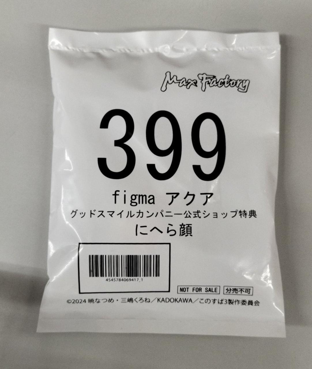 グッスマ公式ショップ特典【にへら顔】付き