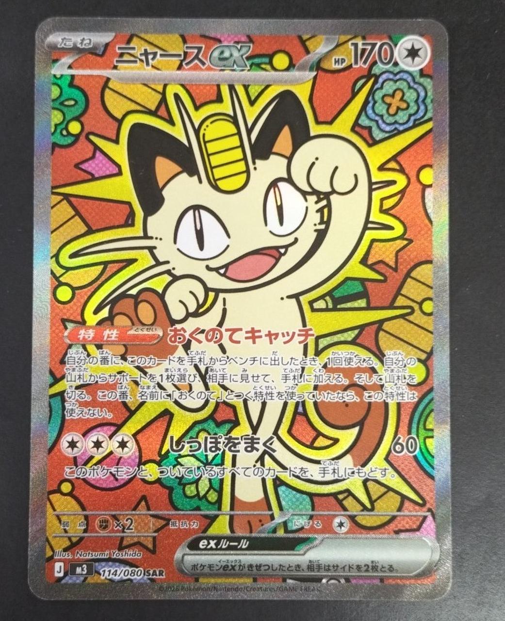 ポケモン|ニャースEX|【ハードオフ公式通販】オフモール