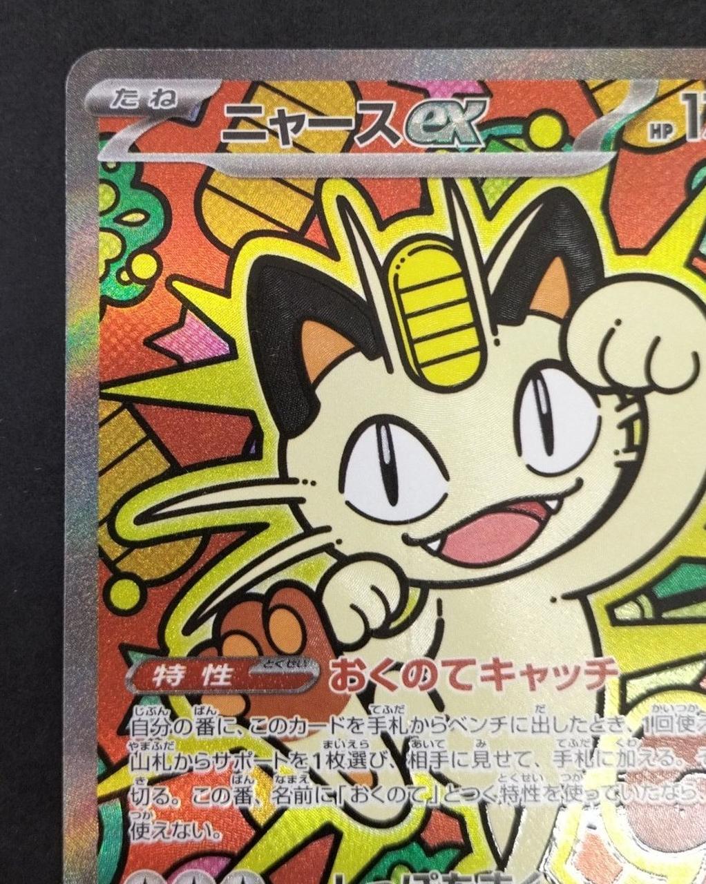 ポケモン|ニャースEX|【ハードオフ公式通販】オフモール