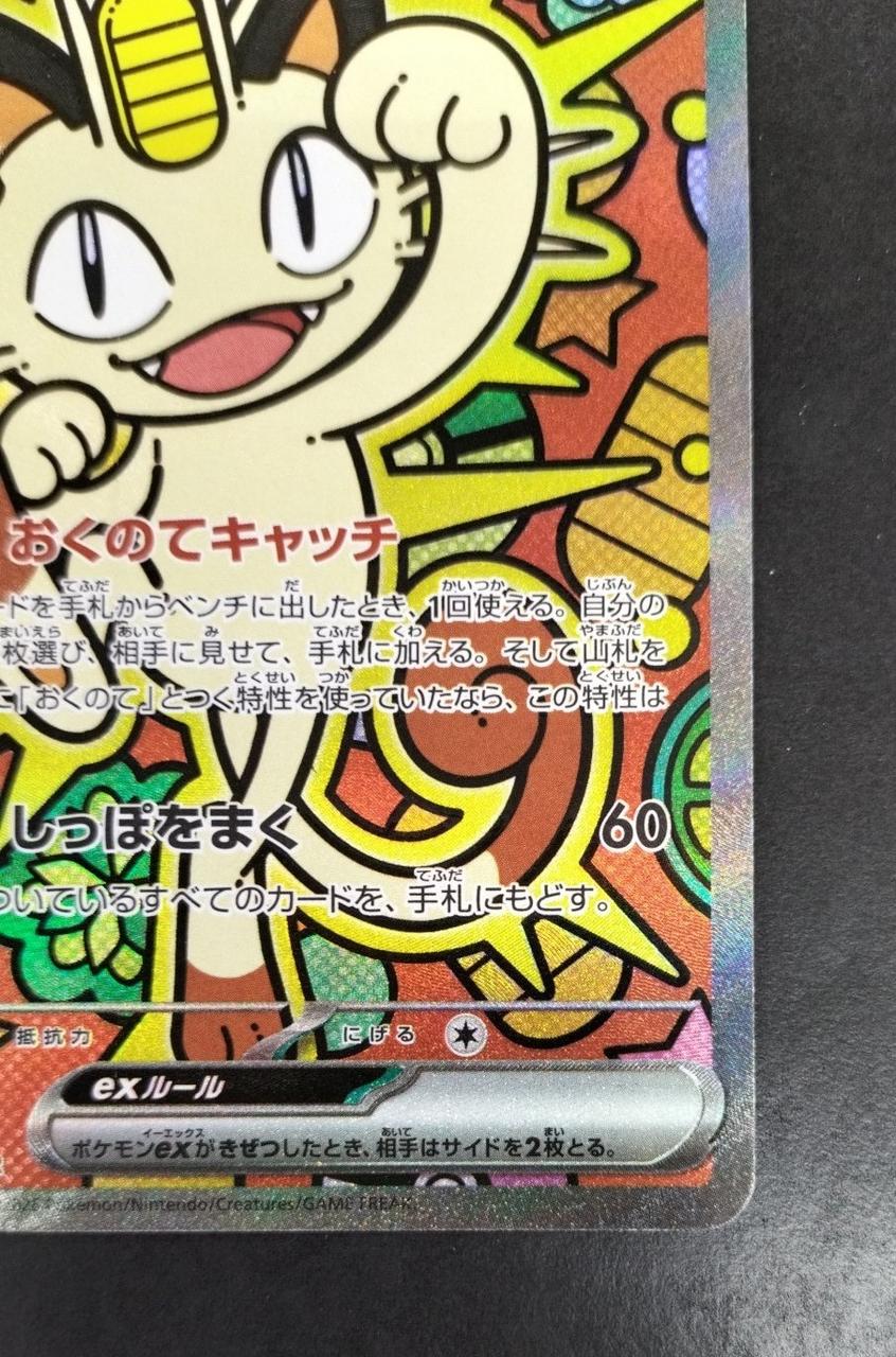 ポケモン|ニャースEX|【ハードオフ公式通販】オフモール