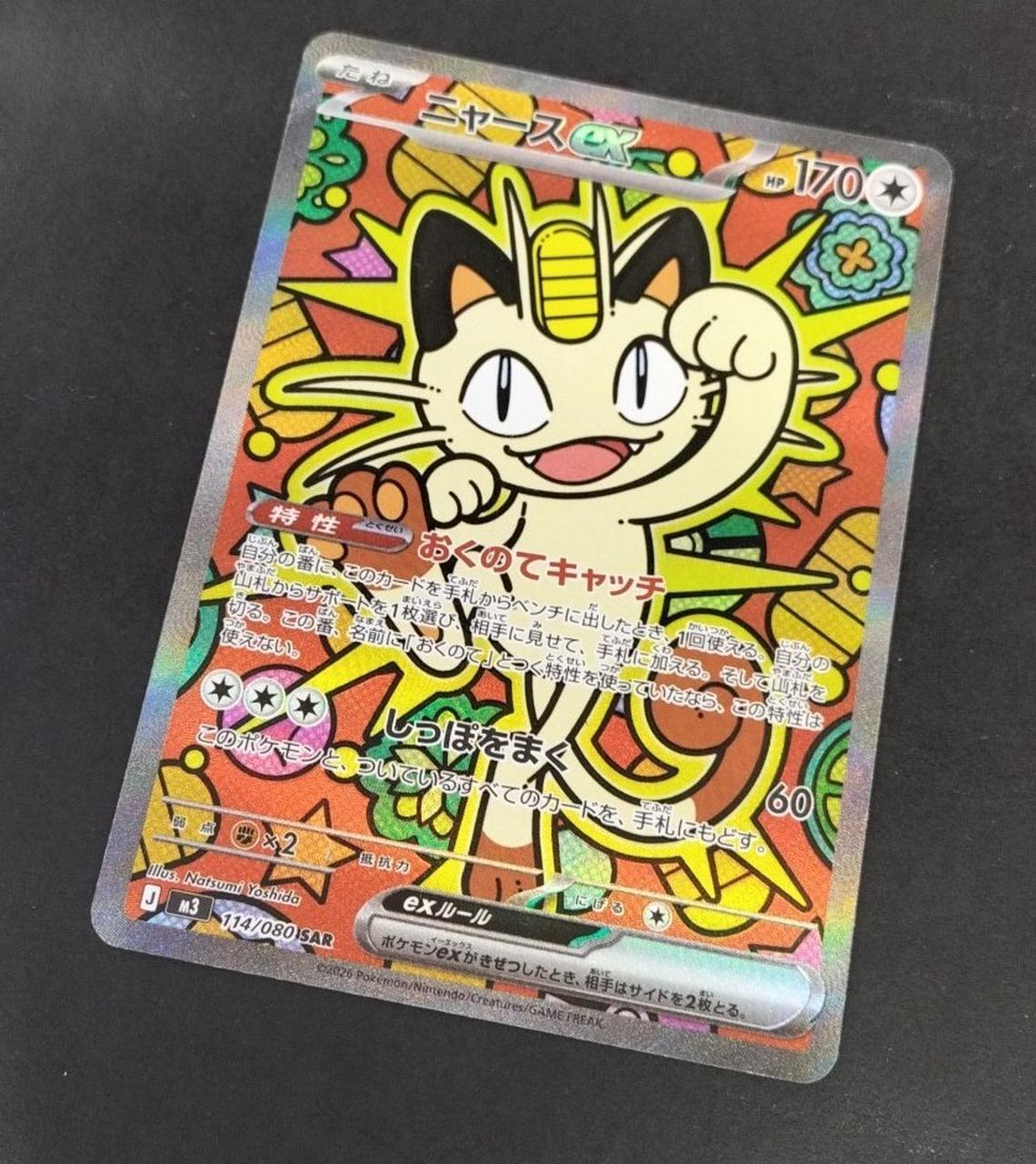 ポケモン|ニャースEX|【ハードオフ公式通販】オフモール