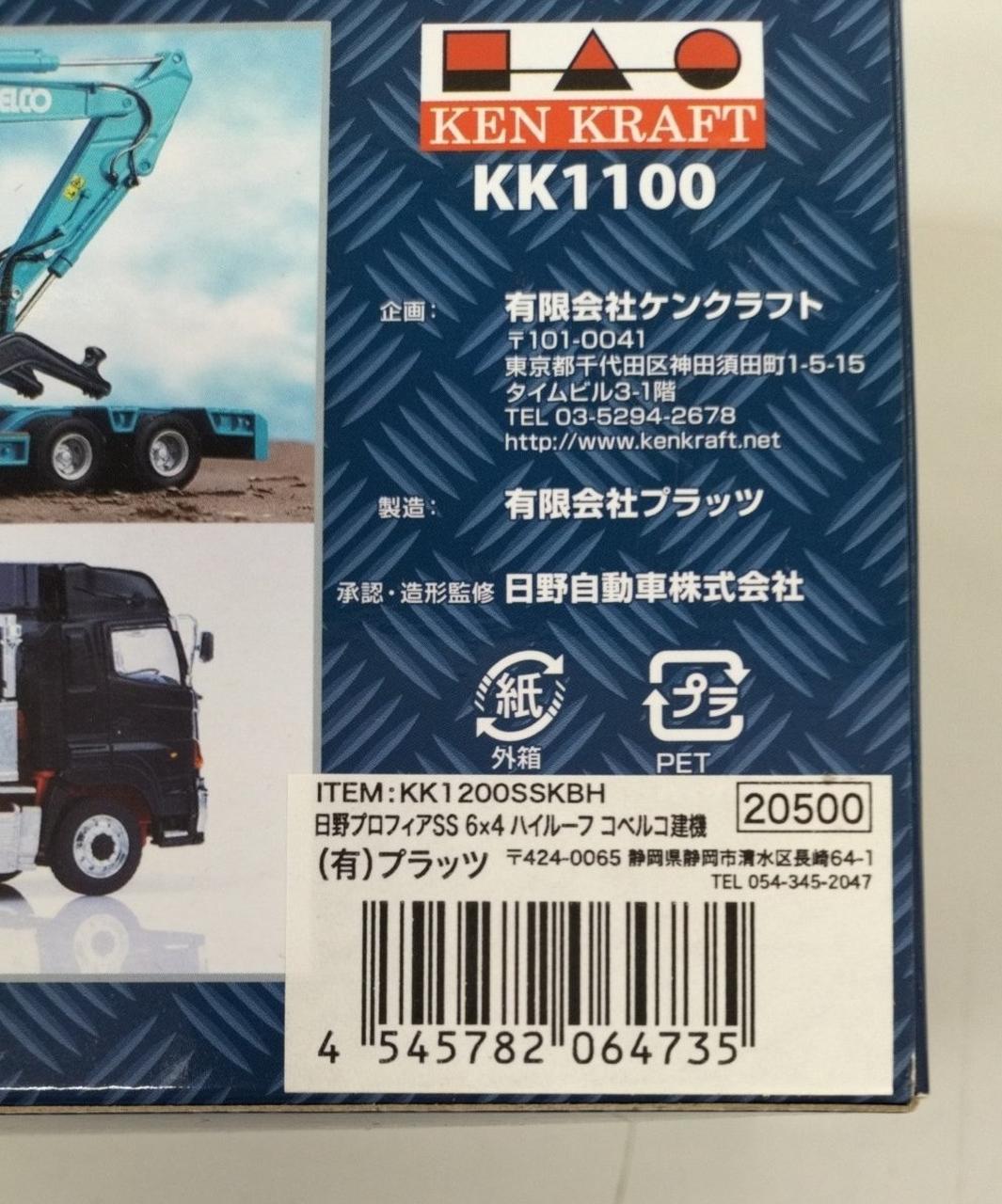 KEN KRAFT|1/50 日野 プロフィア トレーラセット|【ハードオフ公式通販