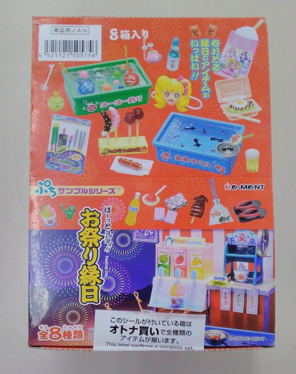 ぷちサンプルシリーズ