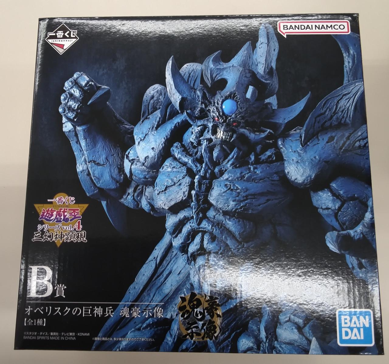 一番くじ遊戯王　三幻神顕現