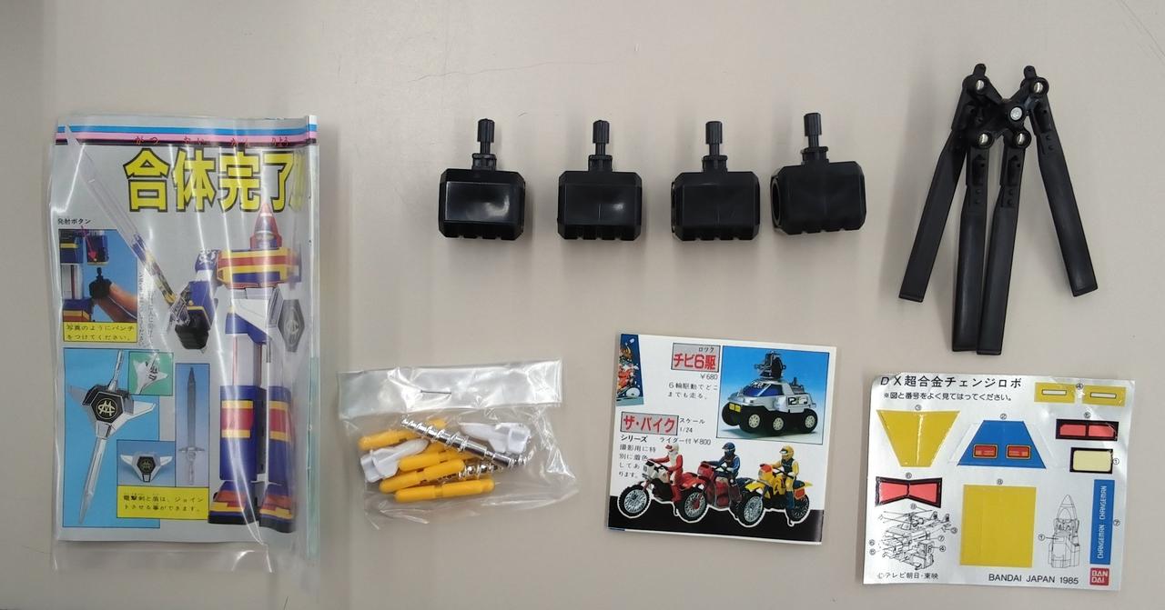 バンダイ(BANDAI)|DX超合金 電撃戦隊チェンジマン|HARDOFFオフ