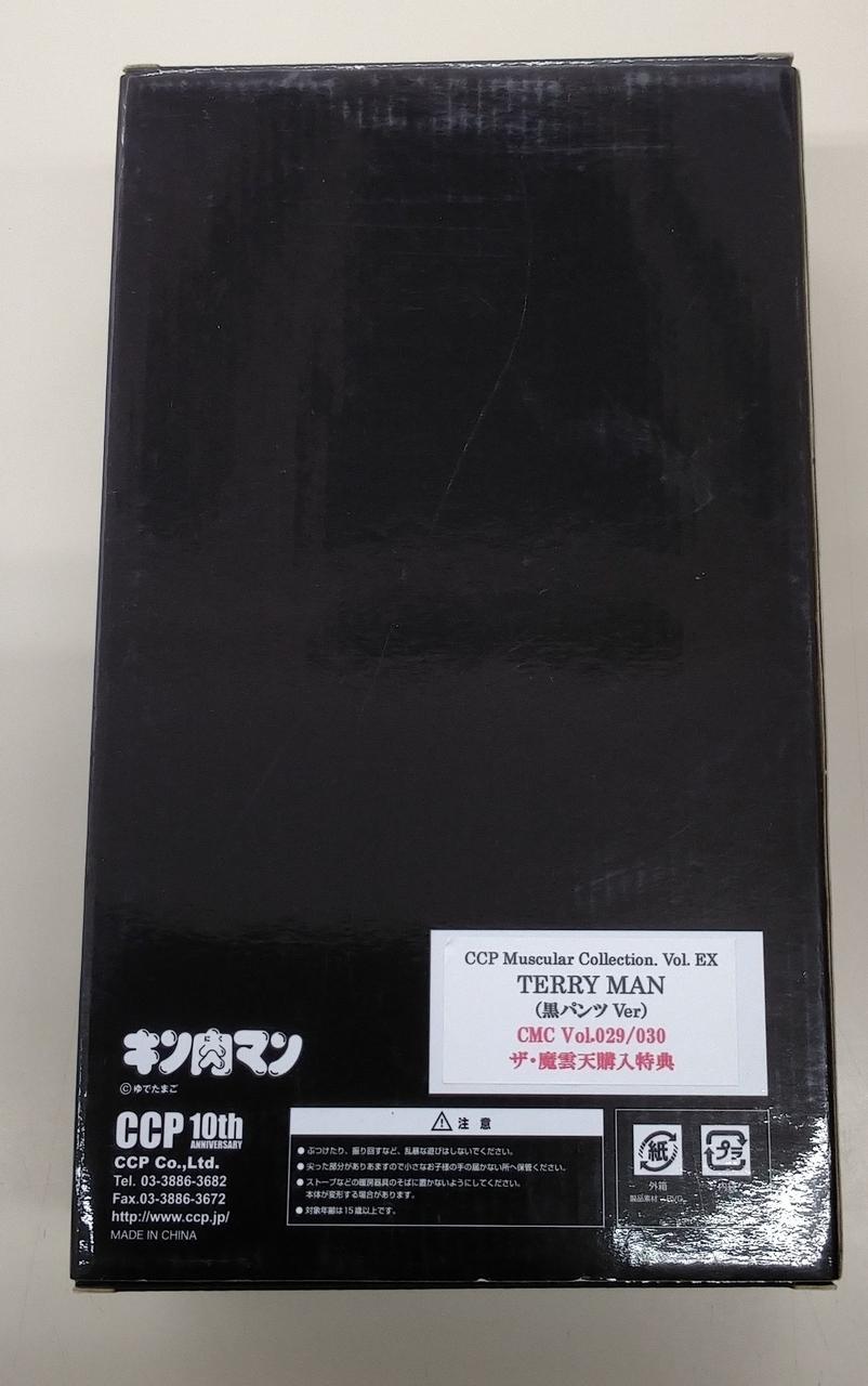 CCPキン肉マンvol.EXテリーマン黒パンツフリッカーver未開封品 m75995758624_1.jpg?1726043668