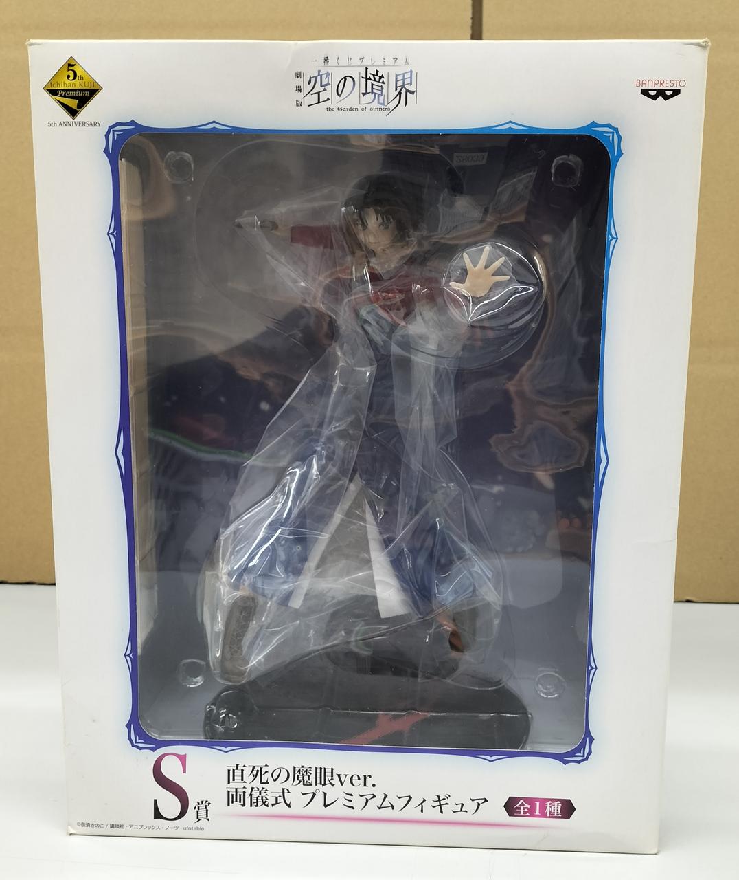 一番くじ 空の境界