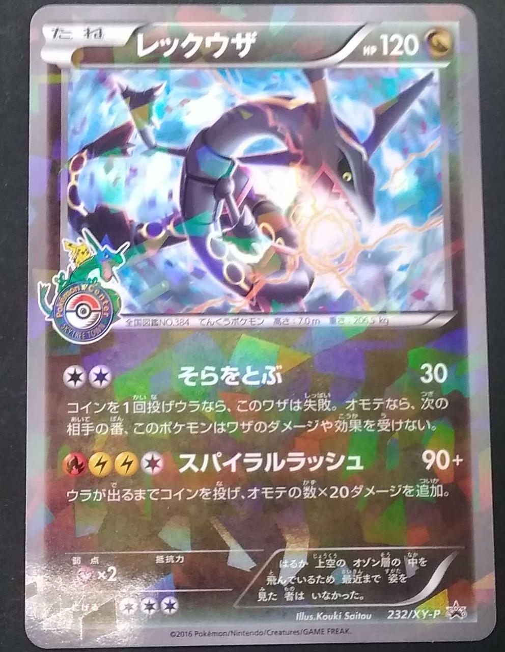 株式会社ポケモン レックウザ Hardoffオフモール 株式会社ポケモン レックウザ Hardoffオフモール