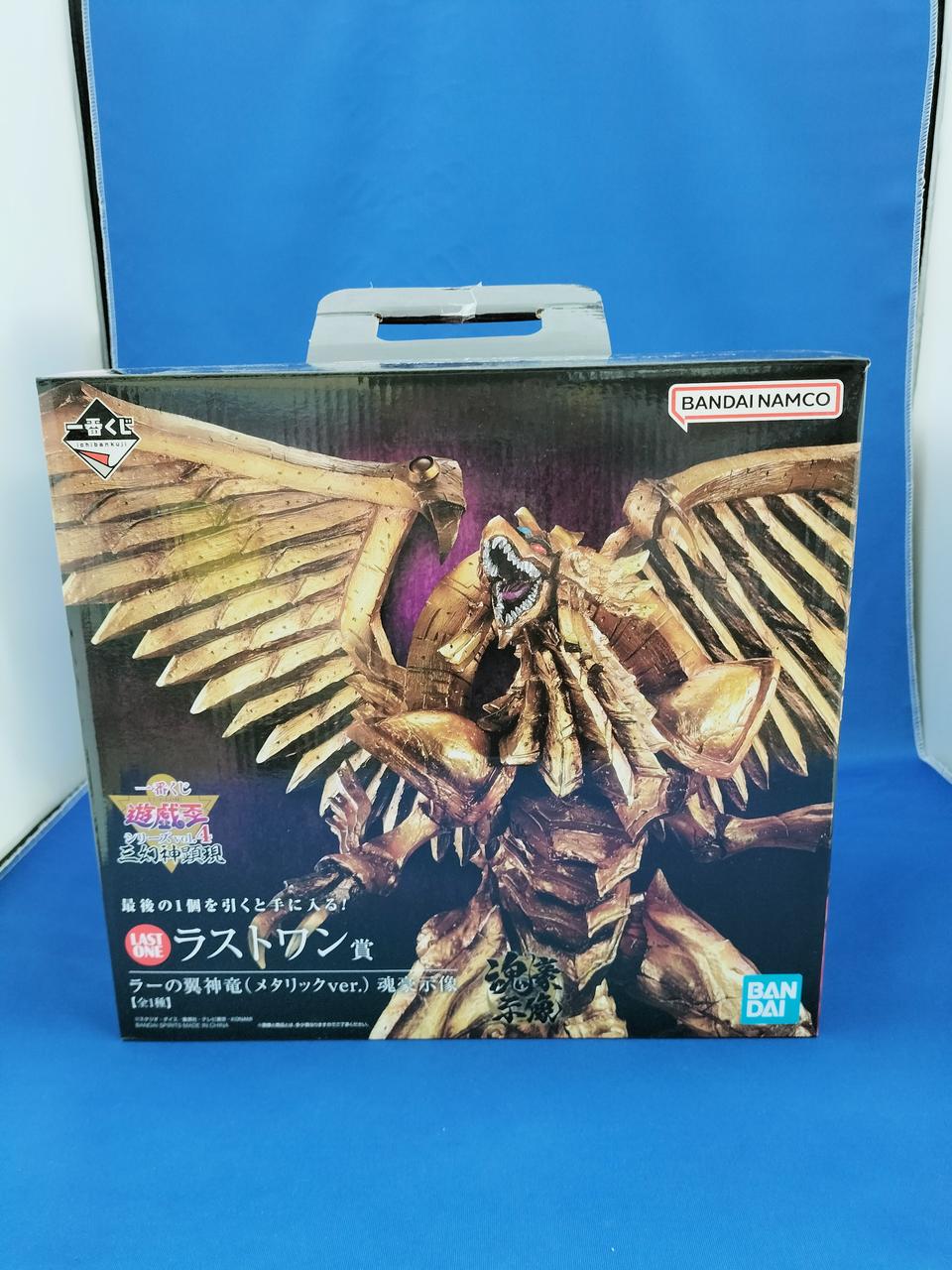 ラーの翼神竜