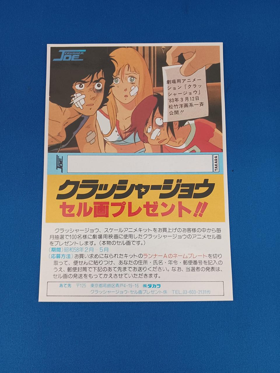 タカラ|クラッシャージョウ|HARDOFFオフモール（オフモ）|2080420000009923