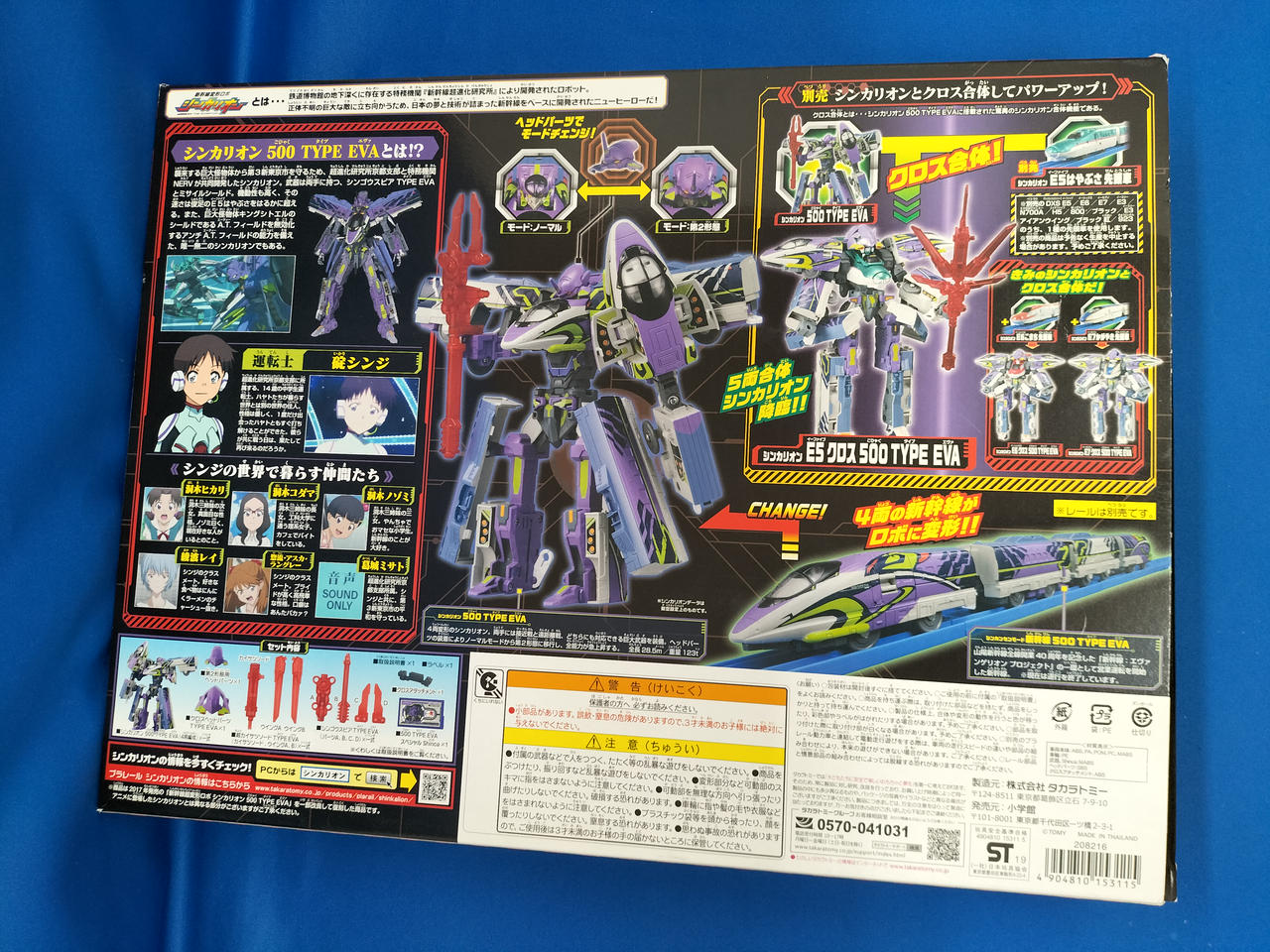 タカラトミー(TAKARA TOMY)|シンカリオン500 TYPE EVA|HARDOFF