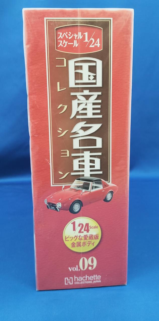 累計410号「分冊百科」の人気シリーズ「国産名車コレクション