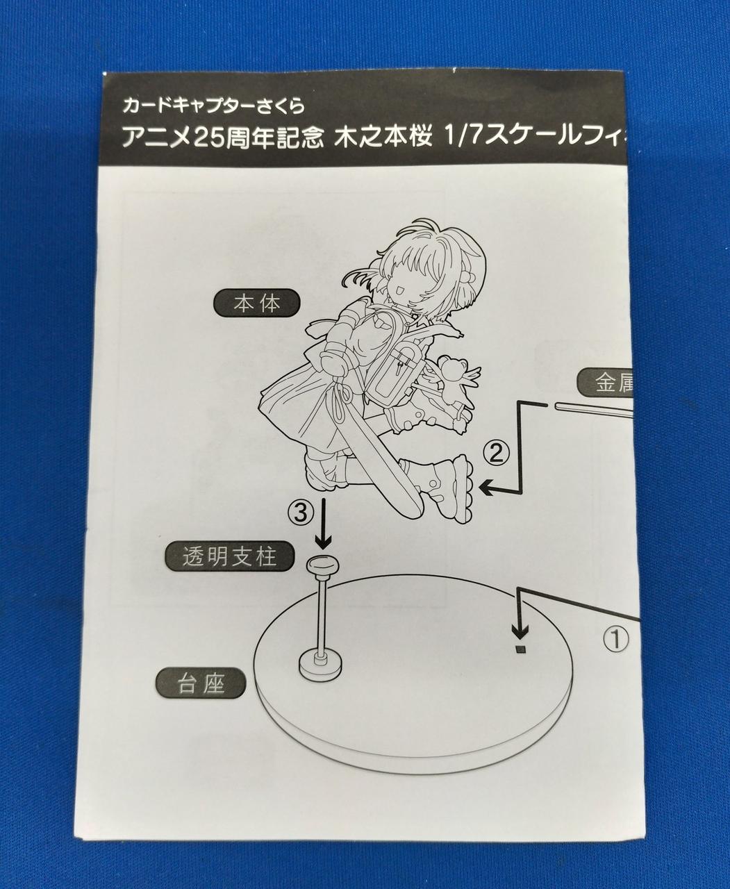FURYU|アニメ25周年記念 木之本桜|HARDOFFオフモール（オフモ