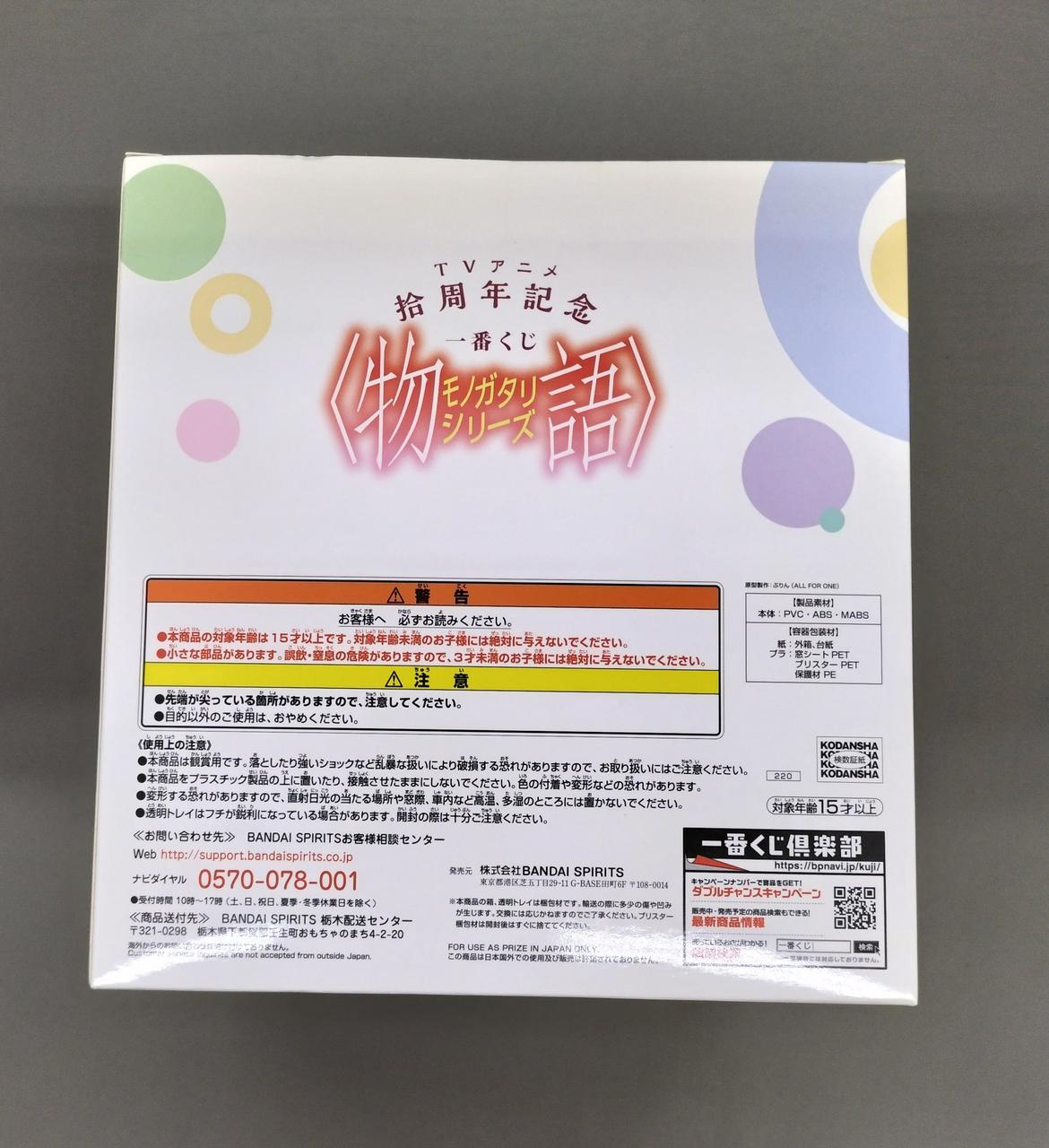 一番くじ(BANPRESTO)|A賞 忍野忍フィギュア|HARDOFFオフモール