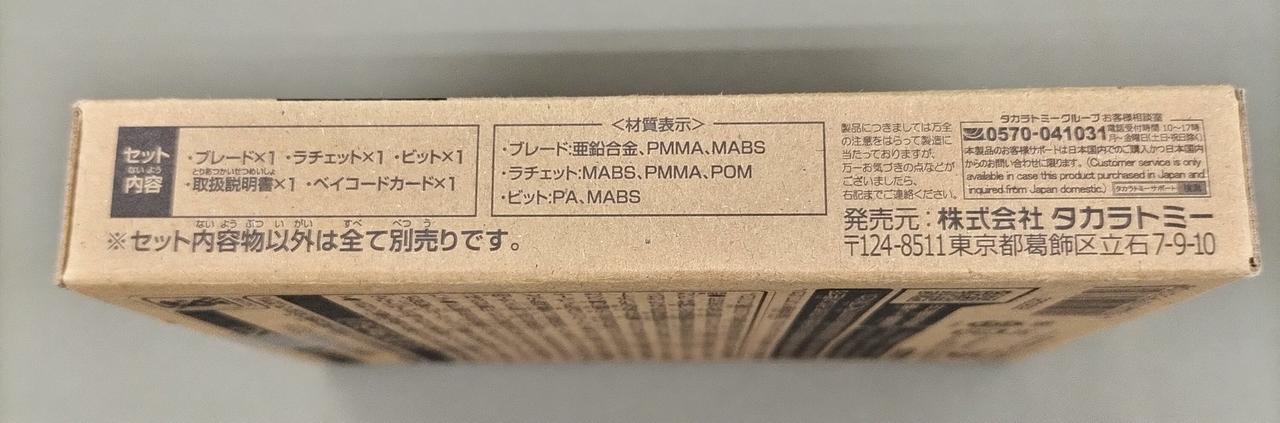 TAKARA TOMY|BX-00 コバルトドレイク4-60F クリアVER.|【ハードオフ