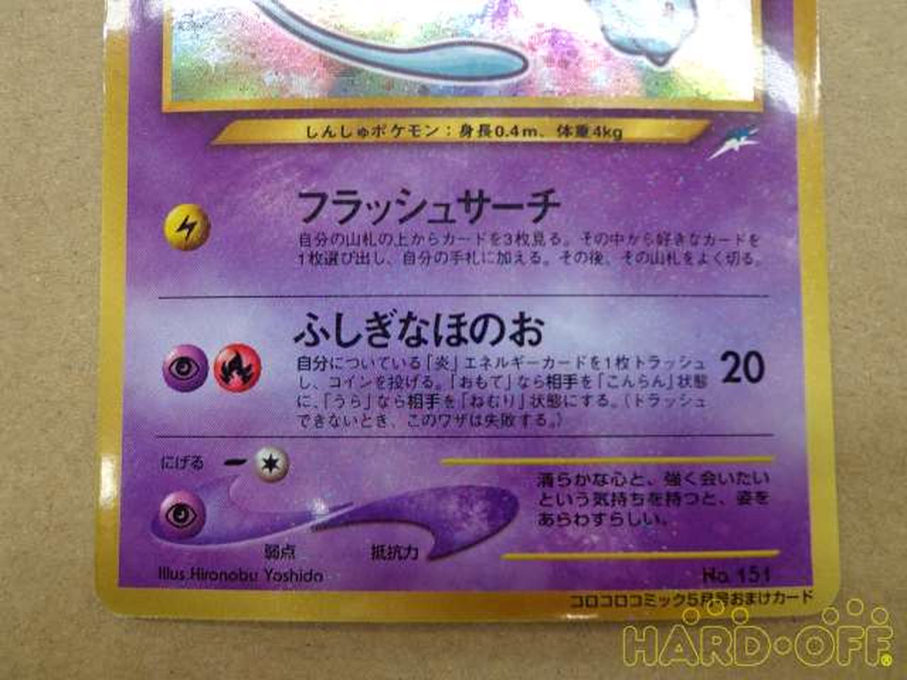 ニンテンドウ Nintendo ひかるミュウ Hardoffオフモール