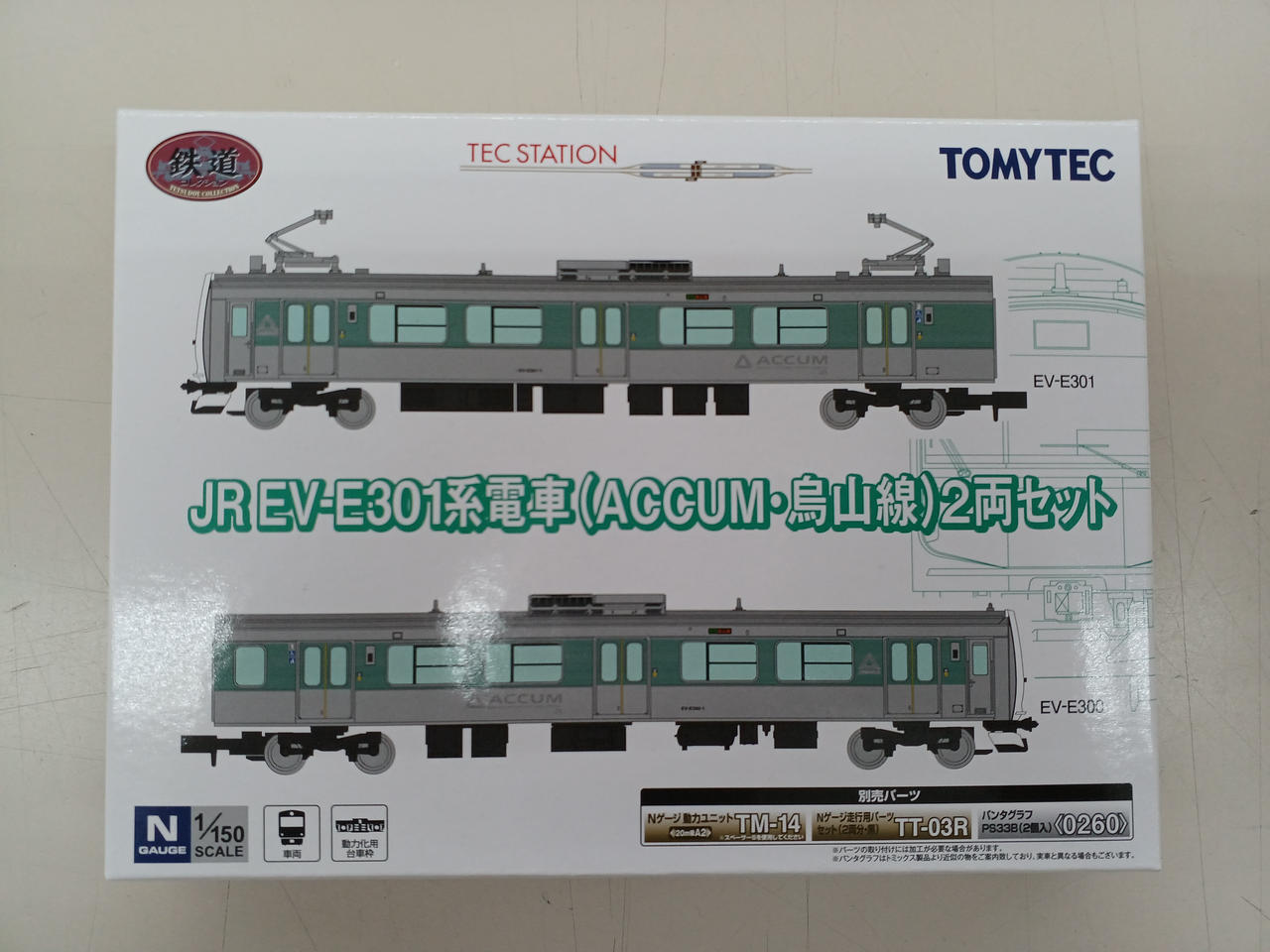 TOMYTEC|1/150 JR EV-E301系電車(ACCUM・烏山線)|【ハードオフ公式通販