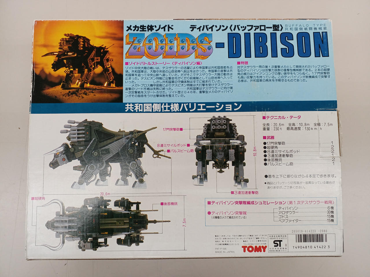 TOMY|メカ生体ゾイド ディバイソン(バッファロー型)|【ハードオフ公式
