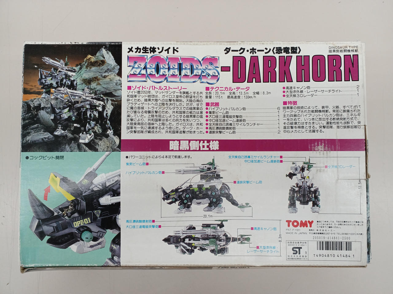 TOMY|メカ生体ゾイド ダーク・ホーン(恐竜型)|【ハードオフ公式通販