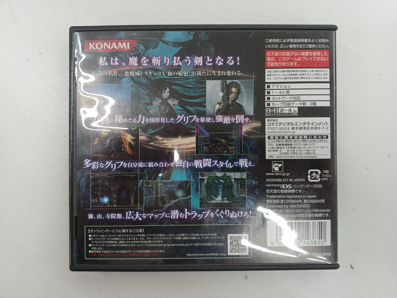KONAMI|悪魔城ドラキュラ 奪われた刻印|【ハードオフ公式通販】オフ