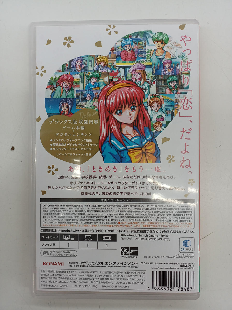 コナミ|ときめきメモリアル エモーショナル デラックス版|【ハードオフ