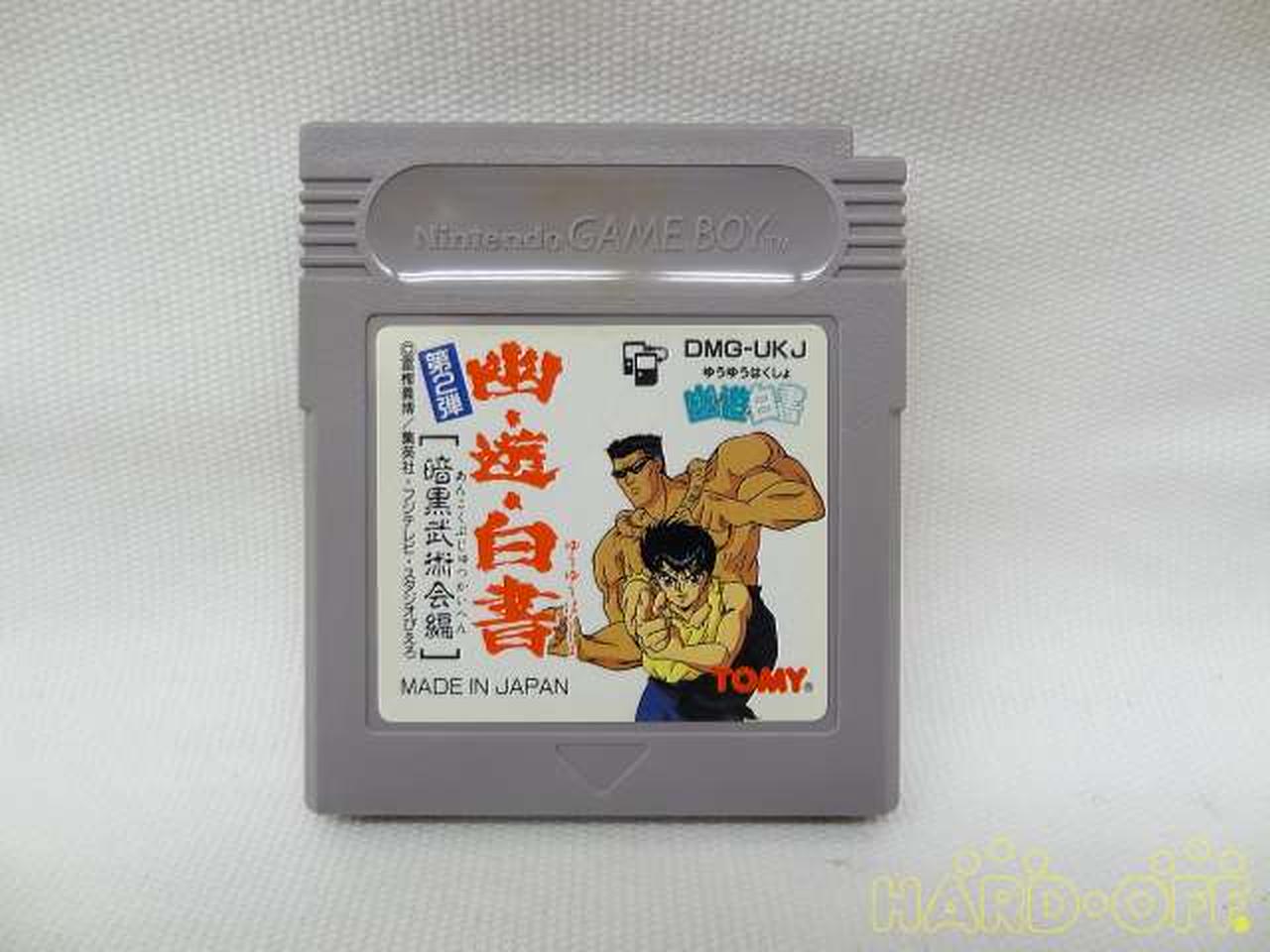 市場 中古 幽 遊 白書 外箱のみ ゲームボーイソフト