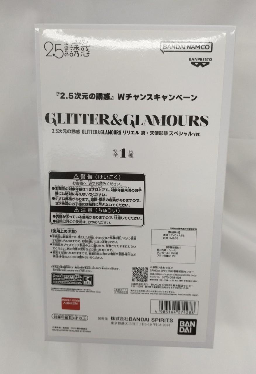 2.5次元の誘惑　Wチャンス