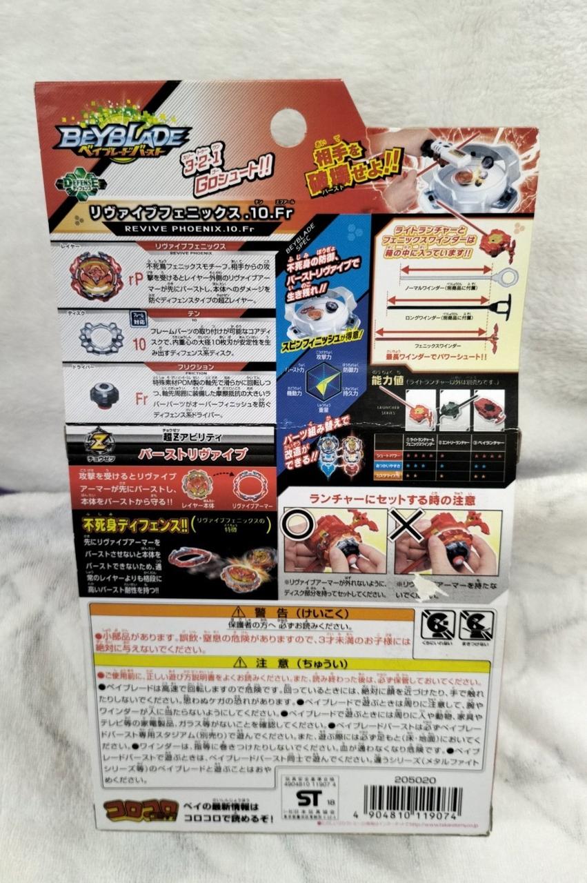 タカラトミー(TAKARA TOMY)|ベイブレードバースト|HARDOFFオフ