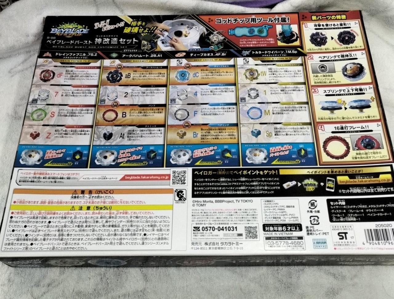 ベイブレードバースト　色々　まとめ売り　30セット Amazon.co.jp: タカラトミー ベイブレードバースト B-191