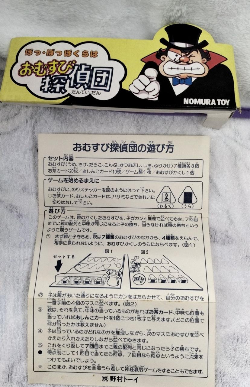 希少！野村トーイ おむすび探偵団 当時物 希少！野村トーイ おむすび探偵団 当時物 - メルカリ