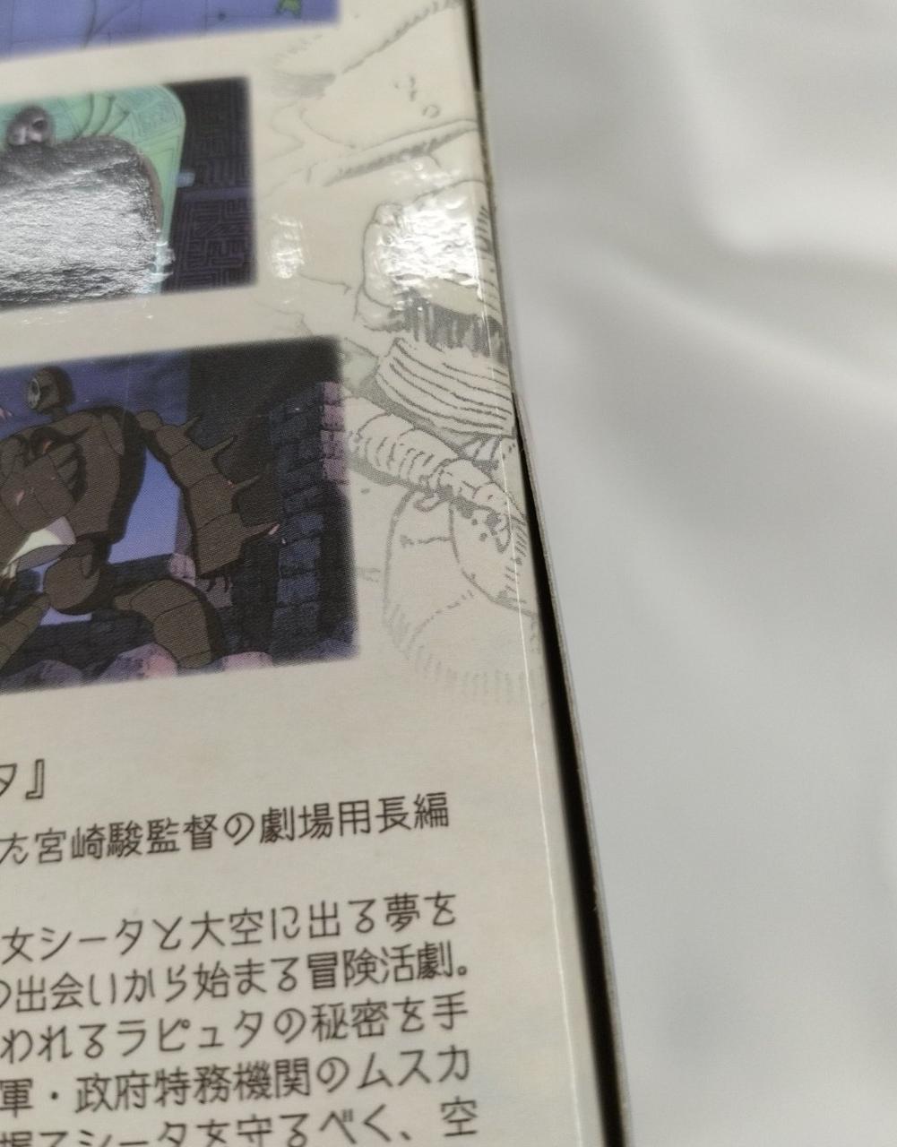 バンダイ(BANDAI)|天空の城ラピュタ|HARDOFFオフモール（オフモ