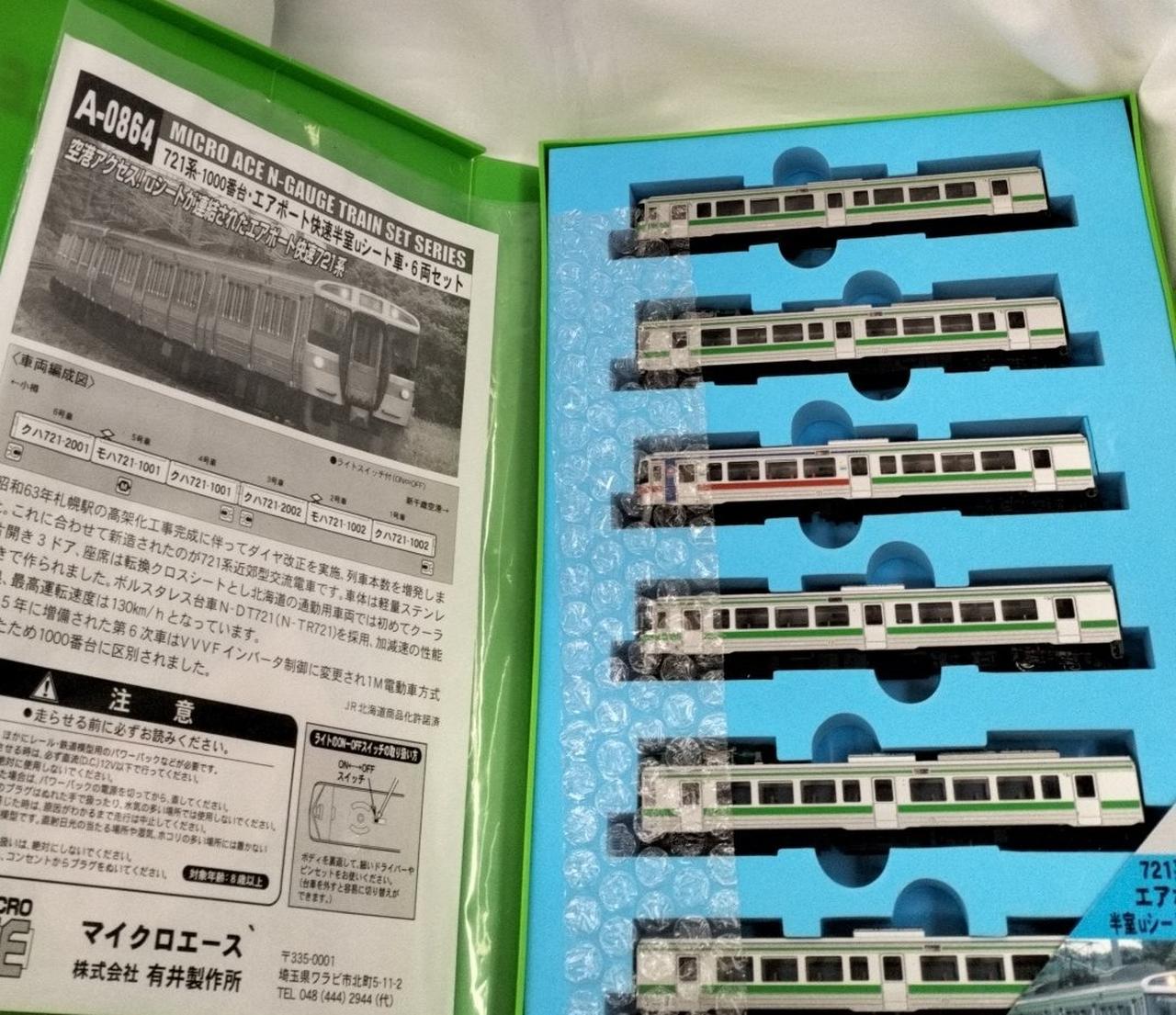 マイクロエース / アリイセイサクショ(MICRO ACE)|エアポート快速半室U