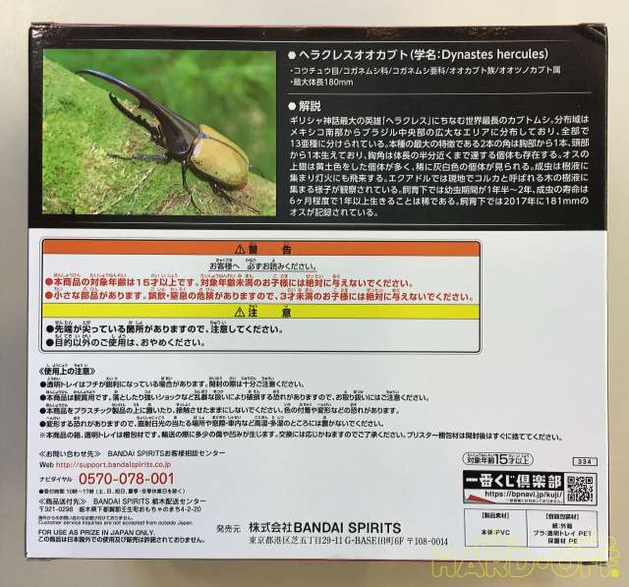 バンダイ Bandai A賞 ヘラクレスオオカブトフィギュア Hardoffオフモール