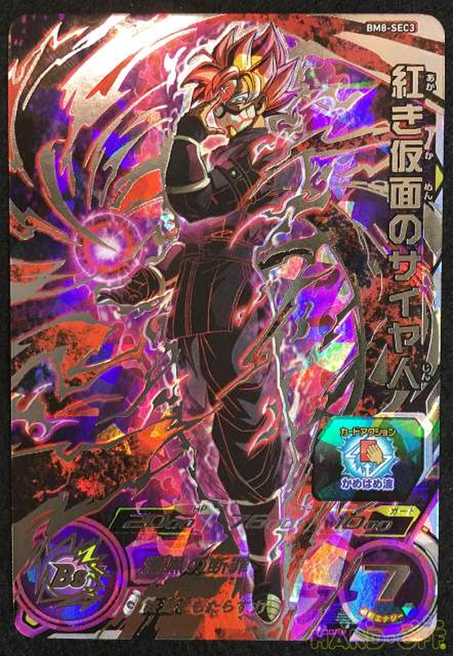 バンダイ Bandai 紅き仮面のサイヤ人 Hardoffnetmall Webno