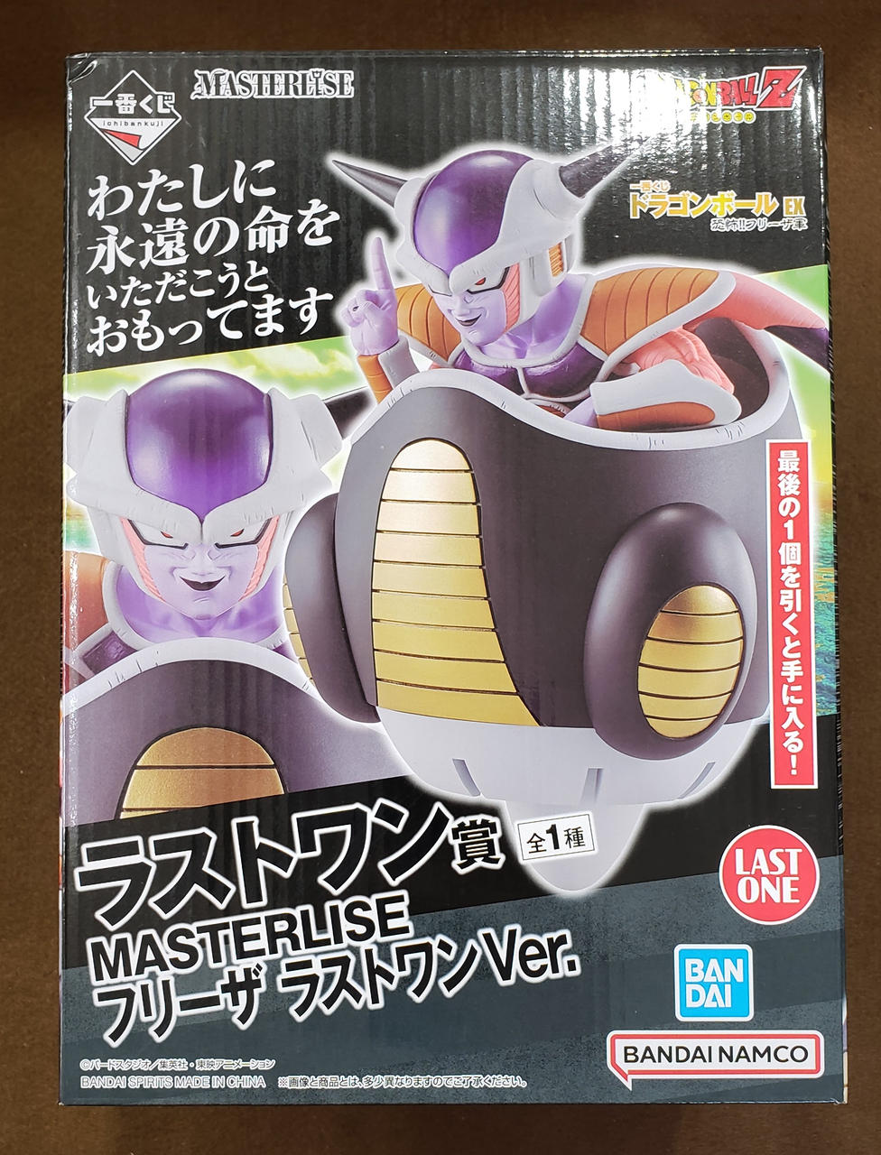 バンダイ(BANDAI)|ラストワン賞 フリーザ|HARDOFFオフモール（オフモ 