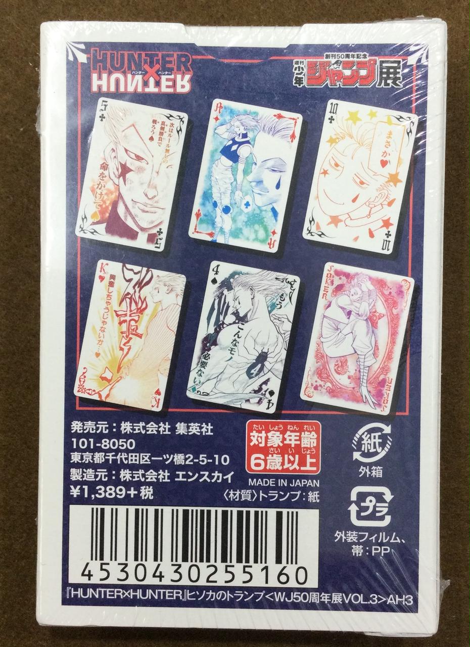 未開封】ハンターハンター トランプ ヒソカ 集英社|【未開封】ヒソカの