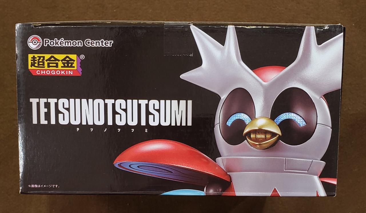 ポケモン超合金☆テツノツツミ◆ポケモンセンター限定品 ポケモン超合金☆テツノツツミ◇ポケモンセンター限定品 - メルカリ