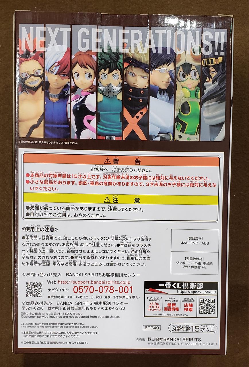 バンダイ(BANDAI)|【未開封】B賞 爆豪勝己|HARDOFFオフモール