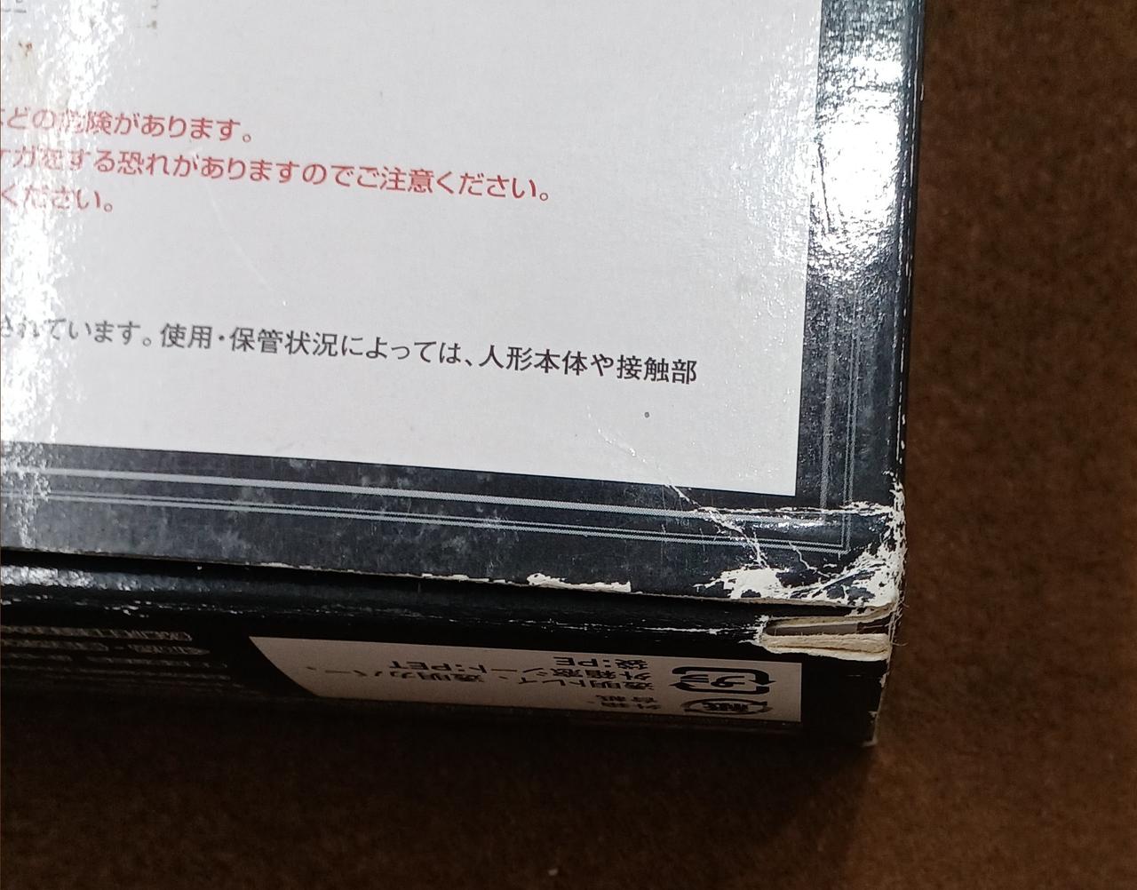 傷みがあります。