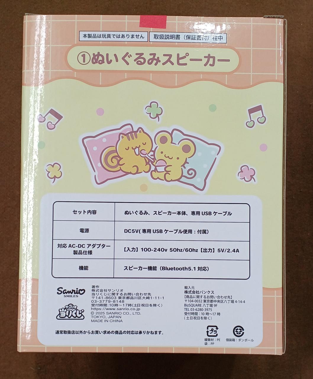株式会社サンリオ|ポムポムプリン ぬいぐるみスピーカー|HARDOFFオフ