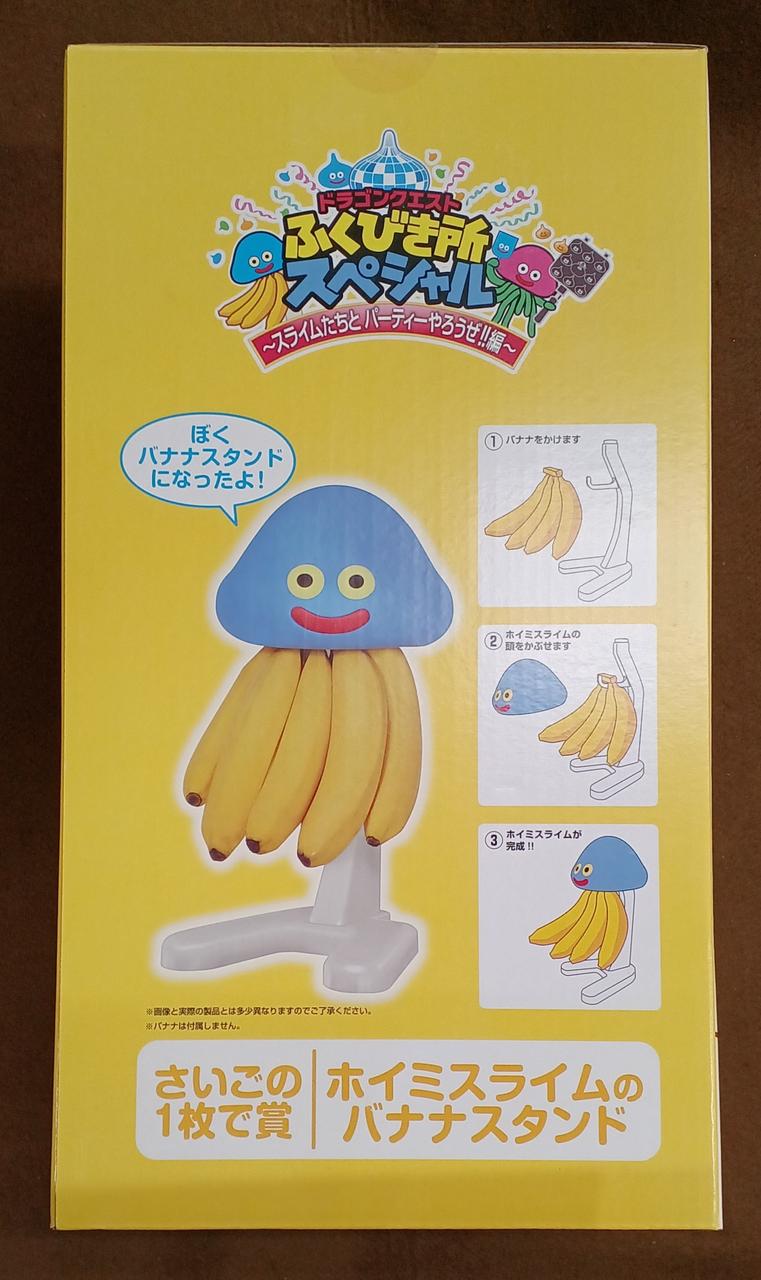 ドラゴンクエスト　ふくびき所　さいごの１枚　ホイミスライムのバナナスタンド 1004017100516004_02_4445.jpeg