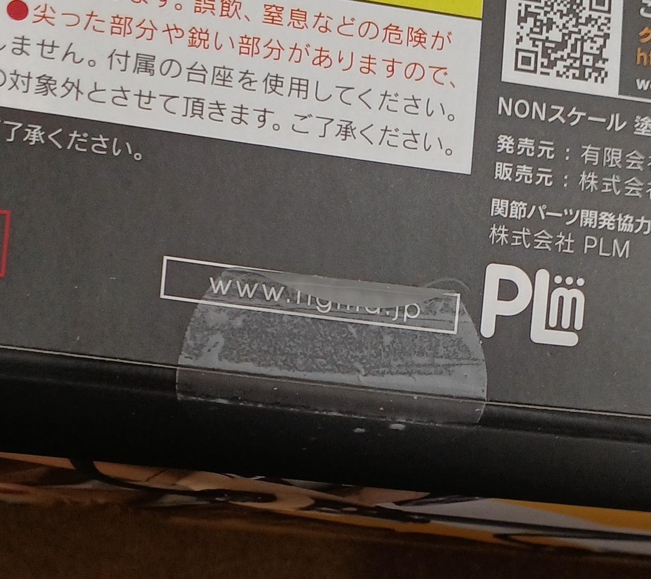 シールが剥がれかけています。