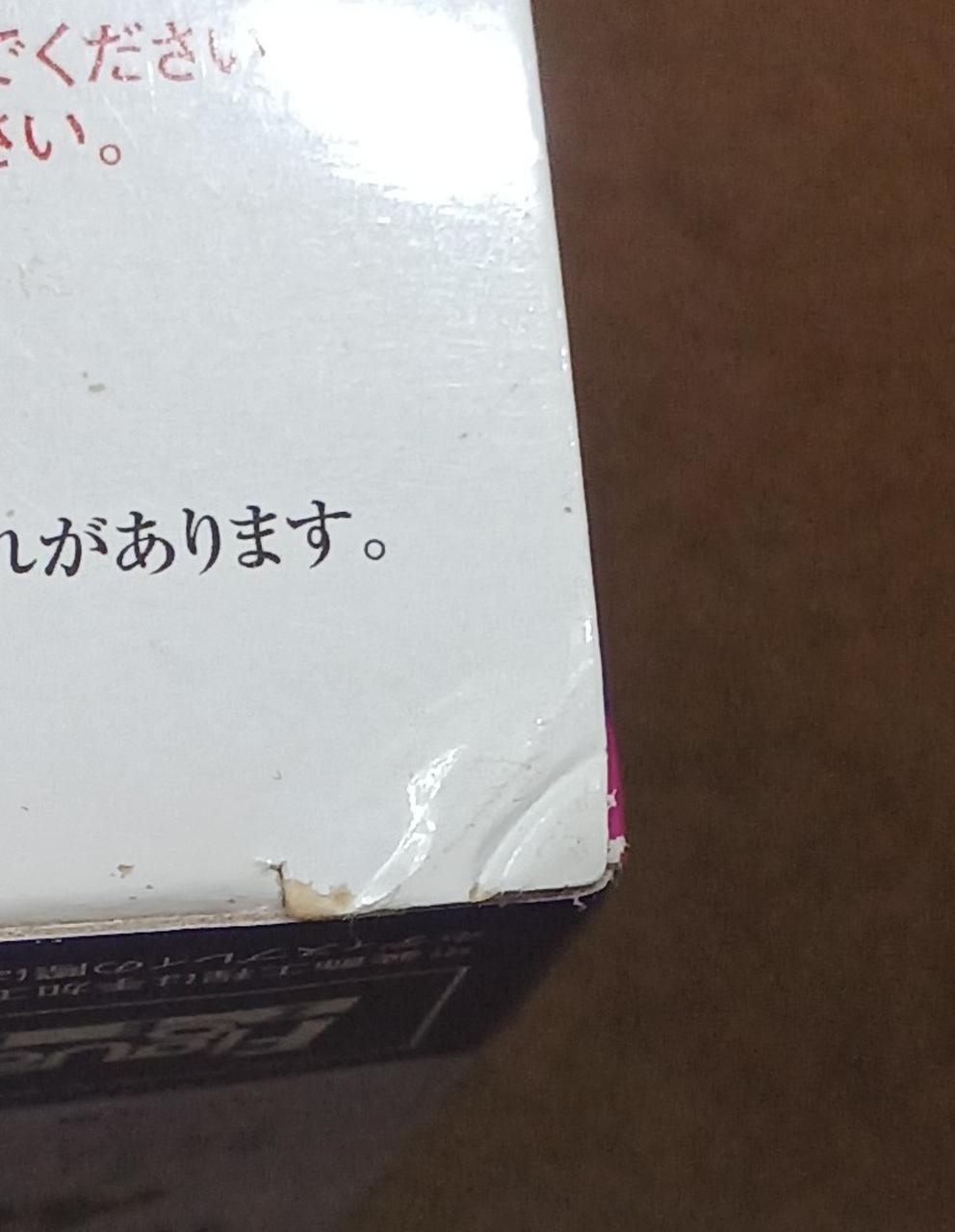 傷みがあります。