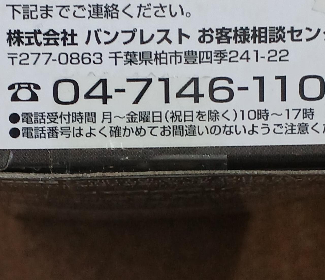 テープ二枚貼りされています。