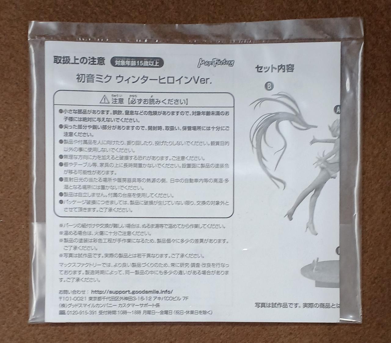 マックスファクトリー(MAX FACTORY)|初音ミク ウィンターヒロインVer